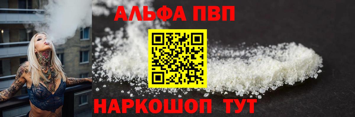 где купить наркоту  Alfa_PVP крисы CK  Alfa_PVP  A-PVP мука  A-PVP СК КРИС  Вход с VPN  Стерлитамак 