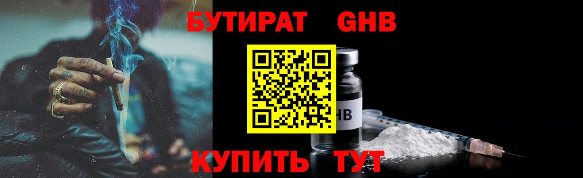 БУТИРАТ жидкий экстази  Вход с VPN  Стерлитамак 