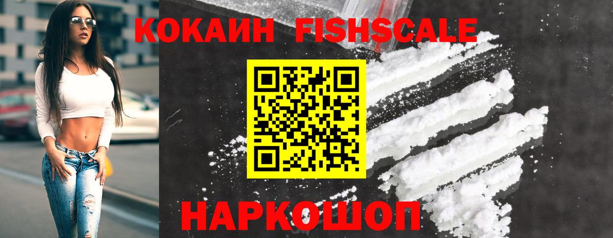 Стерлитамак  COCAIN Fish Scale  Вход с VPN 