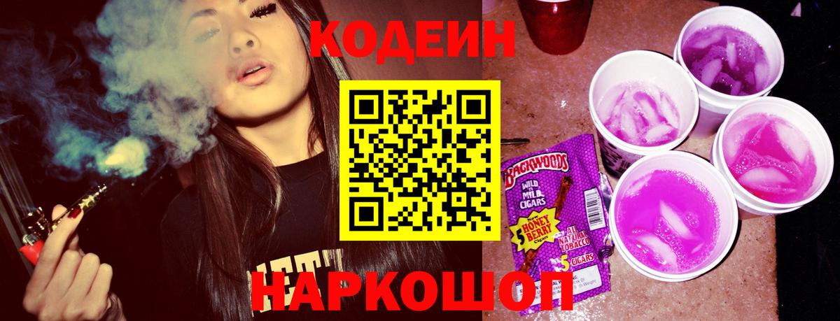 Codein напиток Lean (лин)  Вход с VPN  Стерлитамак  Codein напиток Lean (лин) 