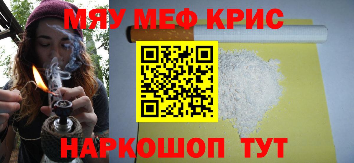 МЕФ кристаллы Стерлитамак