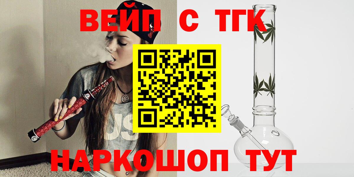 ТГК вейп с тгк  Вход с VPN  Стерлитамак  ТГК концентрат 